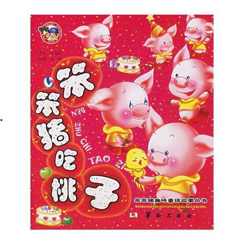 笨猪吃瓜,一场欢乐的田园盛宴