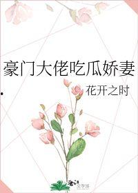 吃瓜豪门文