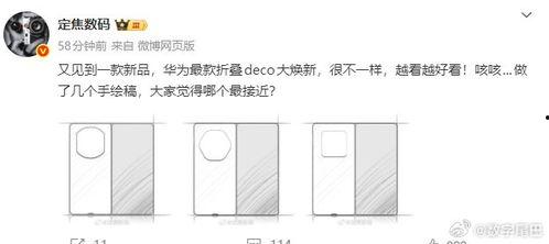 华为matex吃瓜,揭秘折叠屏手机背后的“吃瓜”故事