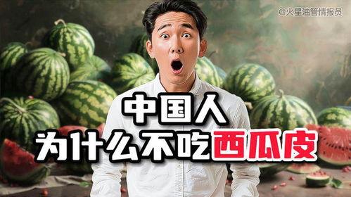 吃瓜国外华裔